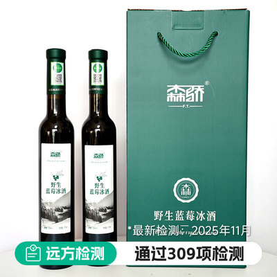 小兴安岭野生蓝莓冰酒双支整箱