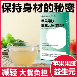 远方的梦想苹果果胶益生元固体饮料水溶性膳食纤维0添加冲饮饮品