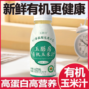远方的梦想玉膳房有机玉米汁NFC营养早餐新鲜果蔬现榨甜玉米健康