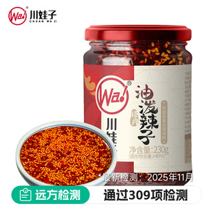 【三种辣椒配比】川娃子油泼辣子红椒油家用凉拌菜蘸料香麻辣调味