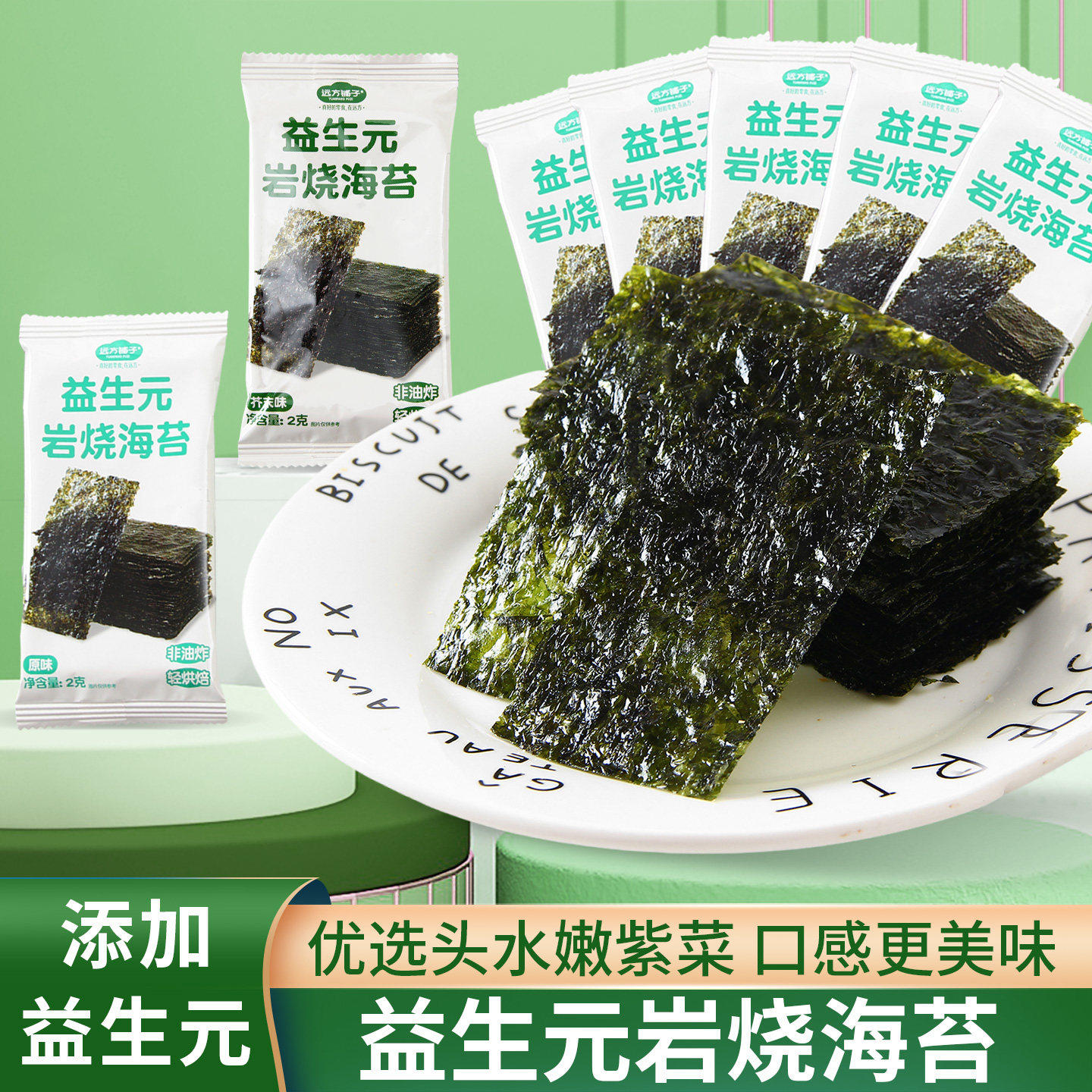 远方的梦想益生元岩烧海苔洁净配方进口芥末粉办公休闲零食小袋