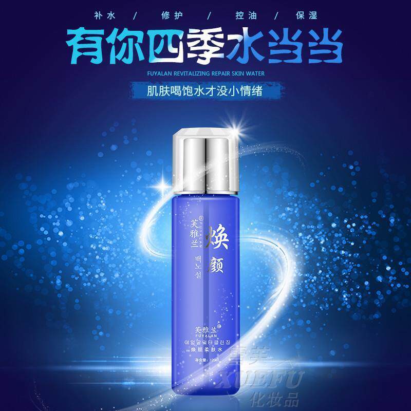 芙雅兰焕颜柔肤水玻尿酸保湿修护美肌水补水保湿爽肤水女男化妆水