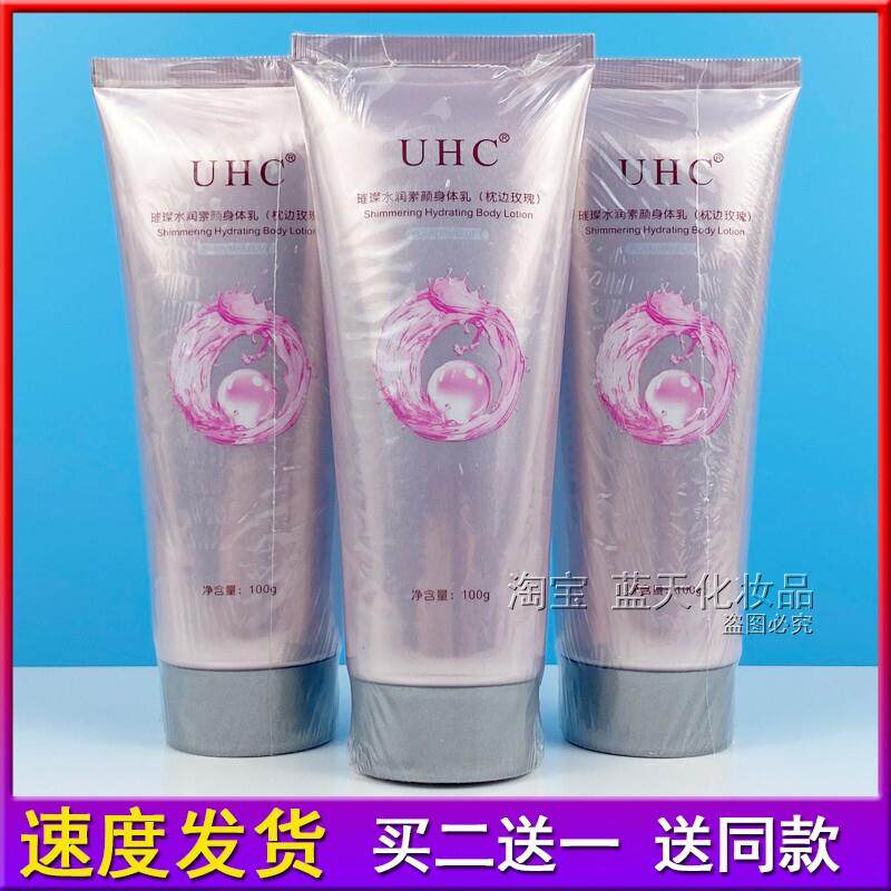 璀璨水润素颜身体乳(枕边玫瑰)保湿润肤全身懒人霜提亮裸妆免卸妆