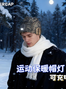 2025冬季防风保暖帽灯一体男女露营爬山头笠帽照明夜钓头戴式头灯