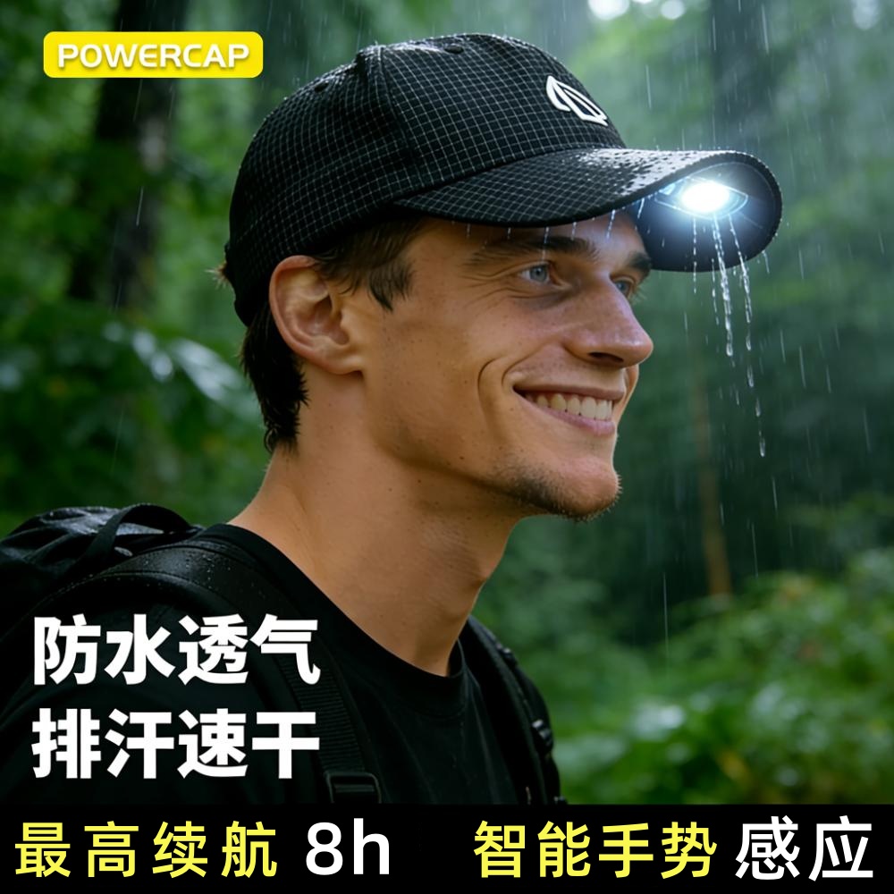 荷叶级防水帽灯照明感应男女同款