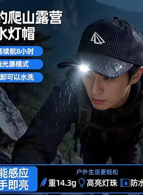 夜钓灯帽荷叶级防水照明感应男女钓鱼帽夜跑露营多功能头灯帽户外