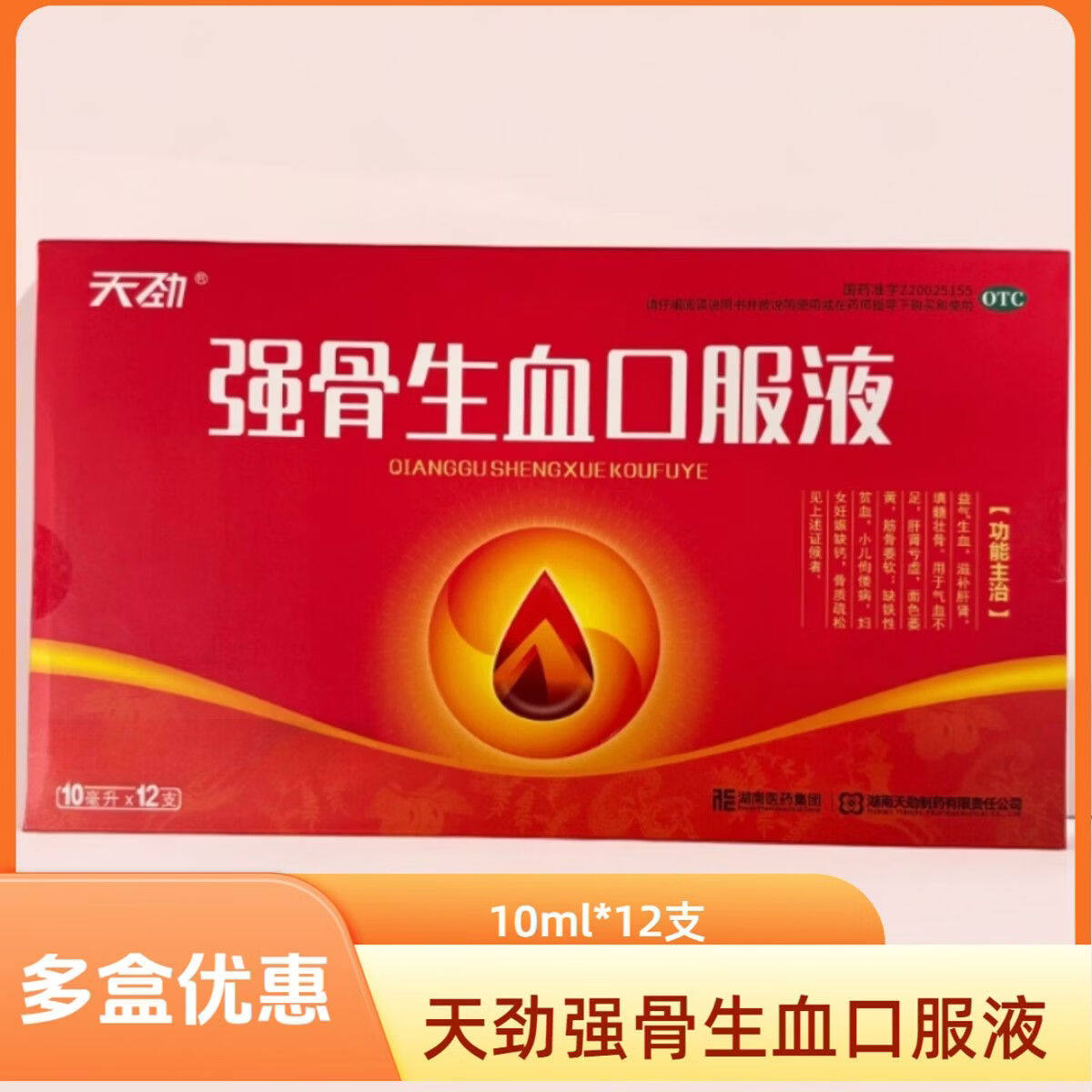 【天劲】强骨生血口服液10ml*12支/盒