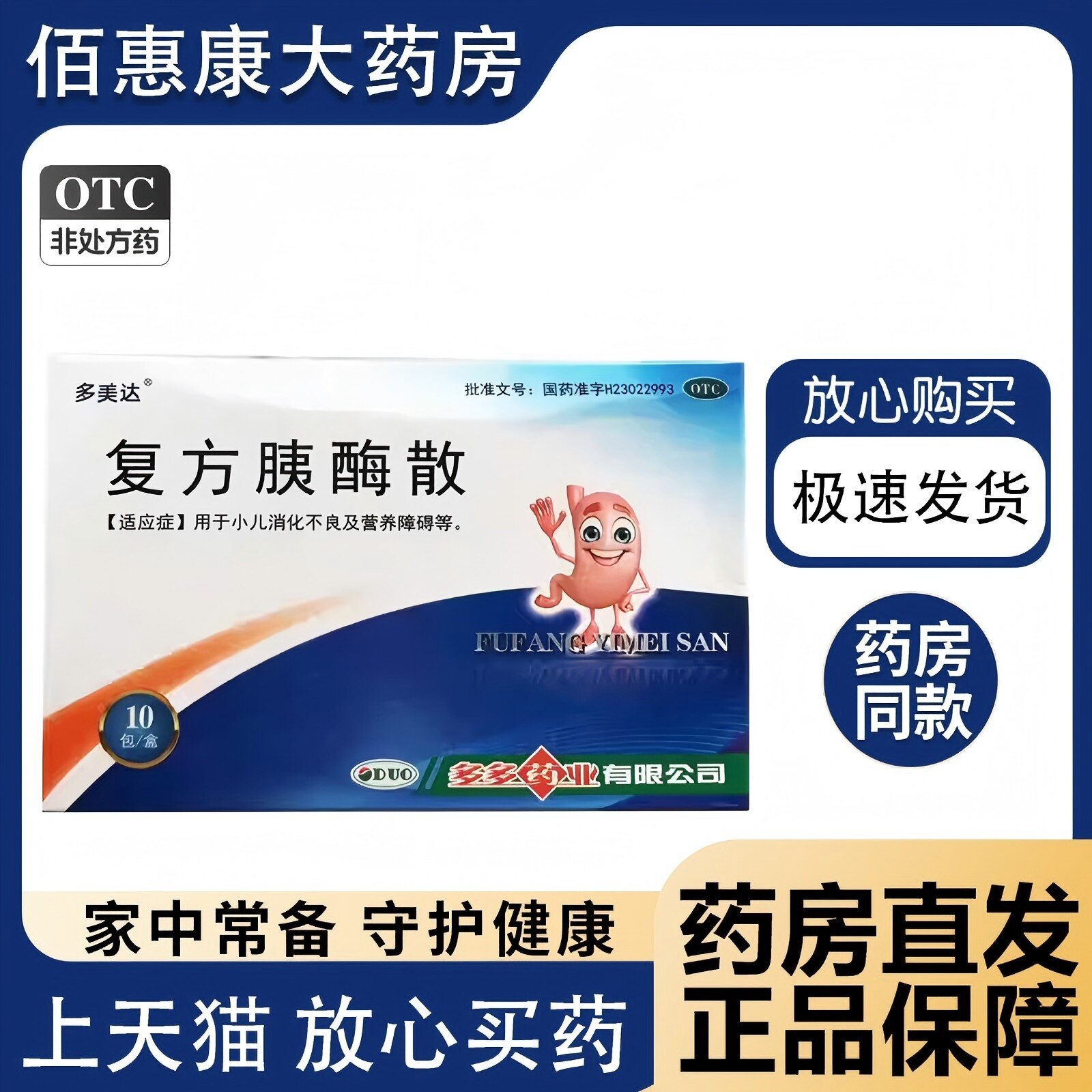 多美达复方胰酶散2g10包小儿消化不良及营养障碍宝宝儿童消化不良