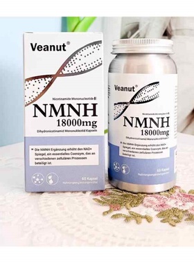 德国二代维纳特Veanut NMNH还原型18000mgNAD+胶囊60粒多件优惠