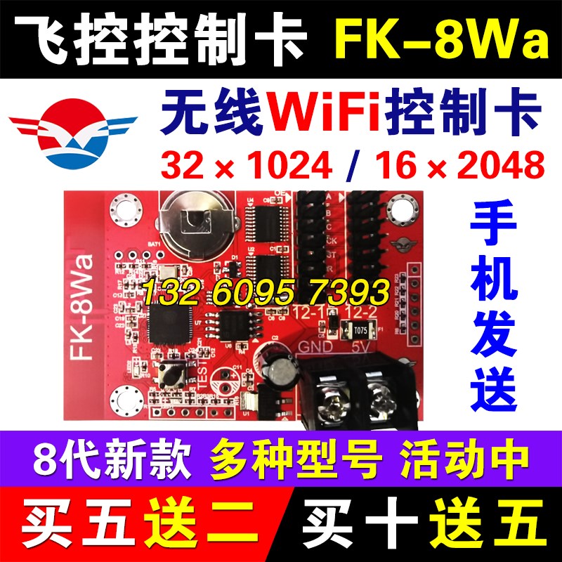 飞控FK-8WA手机无线WIFI控制卡LED显示屏7代升I级8W0W1WbcdW28W3W