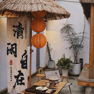 围炉煮茶氛围布置布帘挂布清闲自在得闲饮茶广告布文化背景布定制