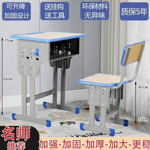 课桌椅小学生书桌学习桌椅实木课桌凳学生桌单人培训班升降课桌椅