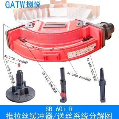 SB60iR缓冲器导向管42.0405.2261推拉丝42.0405.0628送丝管导丝嘴