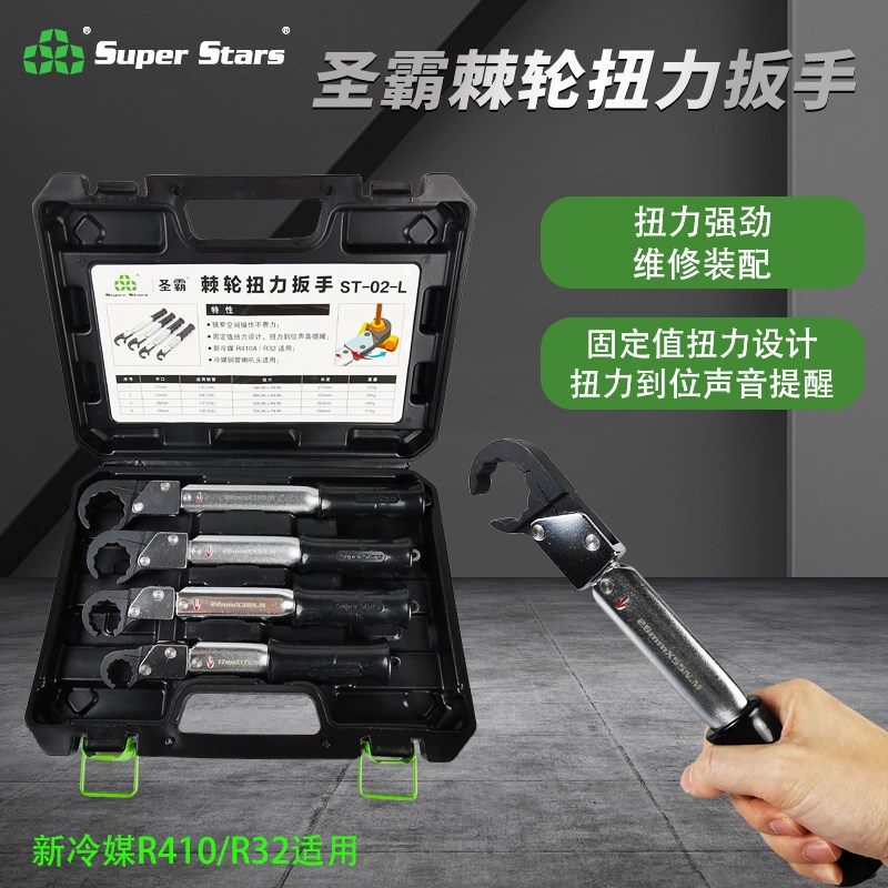 大圣圣霸ST-02L棘轮扭t力扳手高精度开口型扳手火花塞空调维修工