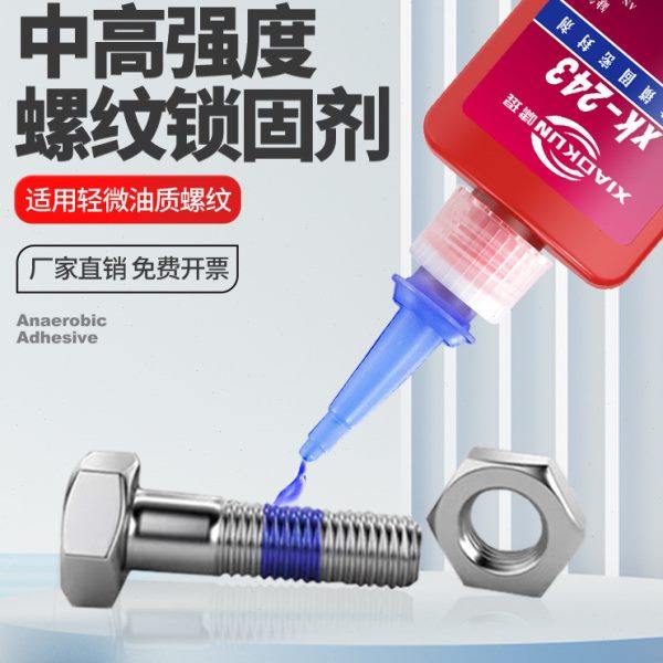 243 271 277 耐高温厌氧胶高性能螺纹专用胶密封剂螺丝胶螺栓紧固,工业油品/胶粘/化学/实验室用品,厌氧胶/螺纹胶,淘宝优惠券,粉丝福利购,淘宝优惠卷
