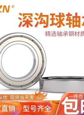 超薄型 轴承 61712 6712ZZ 6712-2RS