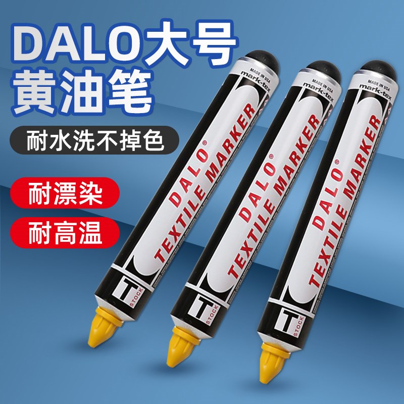 DYKEM DALO黄油笔耐高温防漂染C面料标签纺织印染用23066记号笔