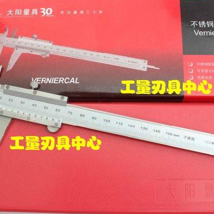 正宗大阳游标卡尺 大阳卡尺0-150 200 300*0.02mm