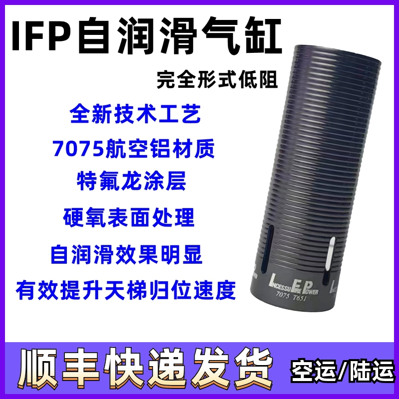 IFP全新7075航空铝气缸特氟龙+硬氧表面处理 完全形式Z低阻自润滑