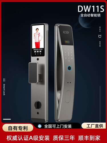 德胜陇全自动智能门锁人脸识别智能锁家用入户门掌静脉指纹密码锁