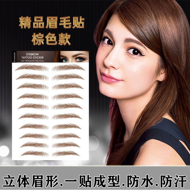 眉毛贴3D眉毛贴男女假自然防水