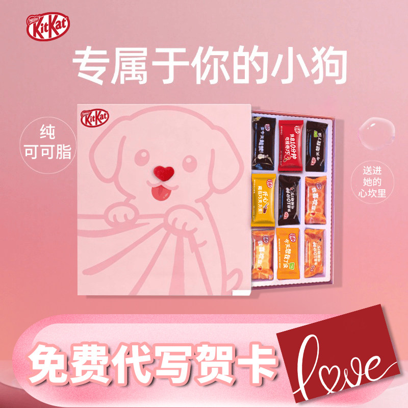 雀巢奇巧kitkat威化巧克力牛奶情人节小狗礼盒礼物零食可可脂年货
