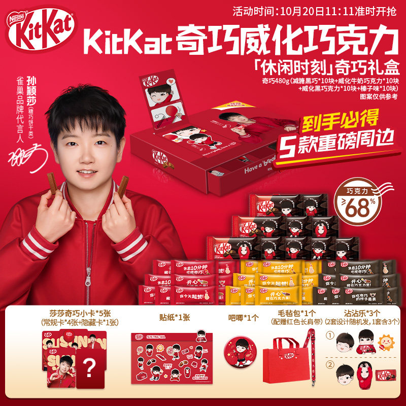 雀巢奇巧kitkat威化巧克力礼物孙颖莎莎礼盒饼干牛奶零食过年年货