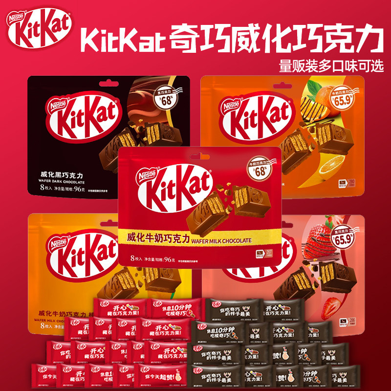 雀巢奇巧kitkat威化巧克力520送男女朋友礼物牛奶黑巧小零食礼盒