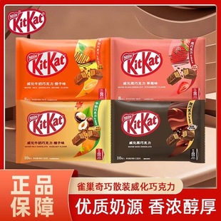 kitkat巧克力办公室零食礼物单独包装 下午茶食品年货礼盒 饼干爆款
