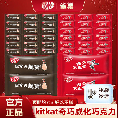 雀巢奇巧kitkat威化巧克力