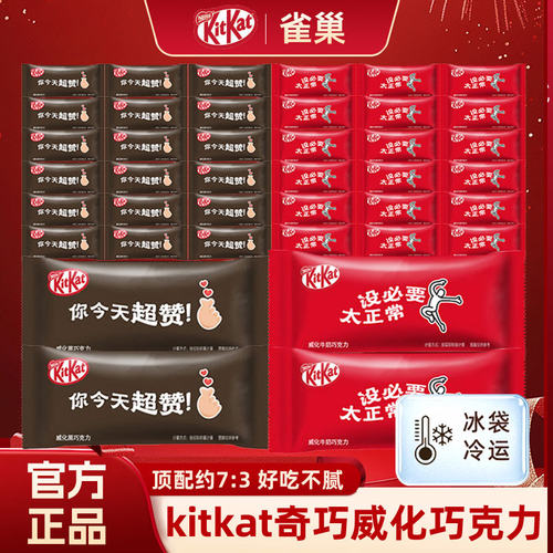 雀巢奇巧kitkat威化巧克力