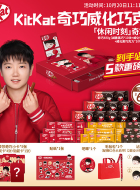 雀巢奇巧kitkat威化孙颖莎礼物休闲时刻礼盒饼干巧克力小零食年货