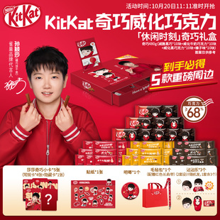 雀巢奇巧kitkat威化孙颖莎礼物休闲时刻礼盒饼干巧克力小零食年货