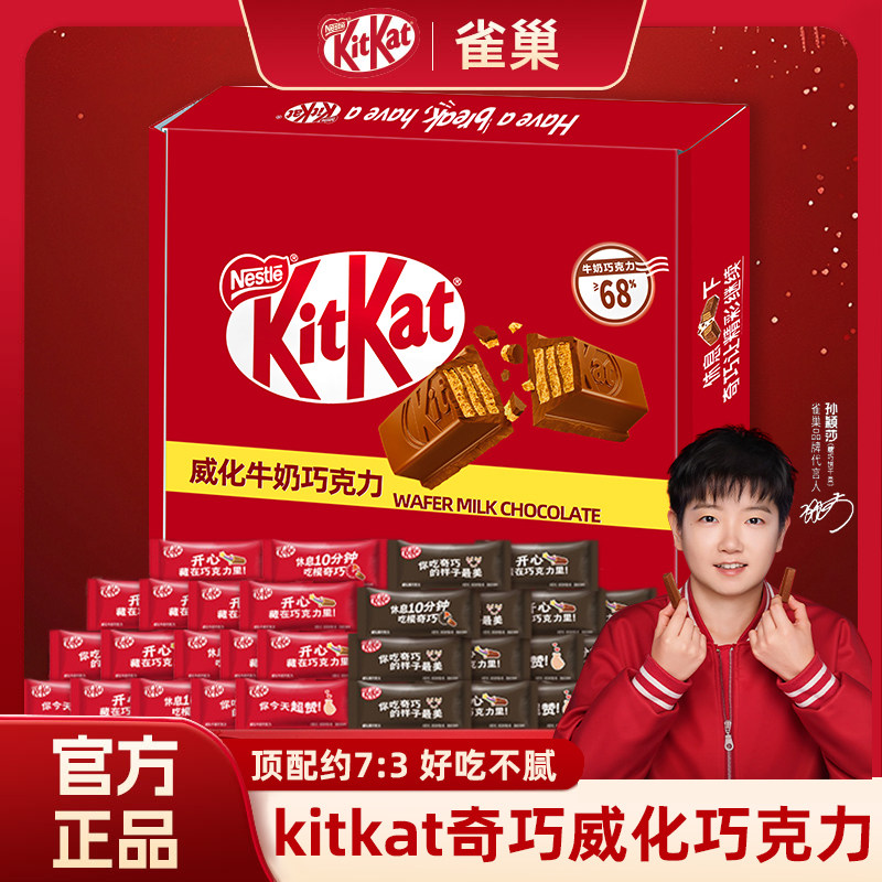 雀巢奇巧kitkat威化巧克力饼干牛奶黑抹茶礼物孙颖莎零食年货礼盒