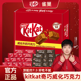 雀巢奇巧kitkat威化巧克力饼干牛奶黑抹茶礼物孙颖莎零食年货礼盒