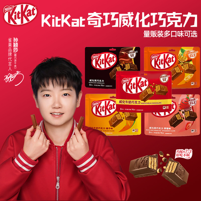 雀巢奇巧kitkat威化巧克力