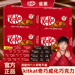 雀巢奇巧kitkat威化巧克力饼干牛奶黑抹茶礼物孙颖莎零食年货礼盒