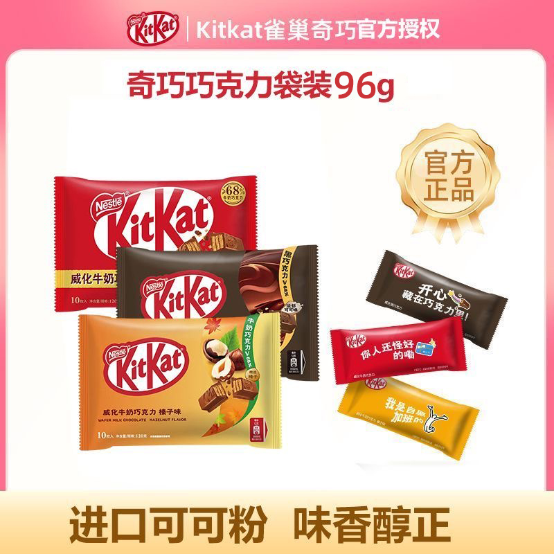 kitkat巧克力办公室零食