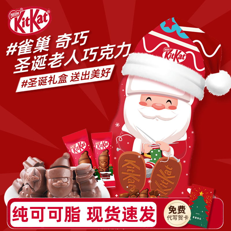 雀巢奇巧kitkat圣诞节礼盒