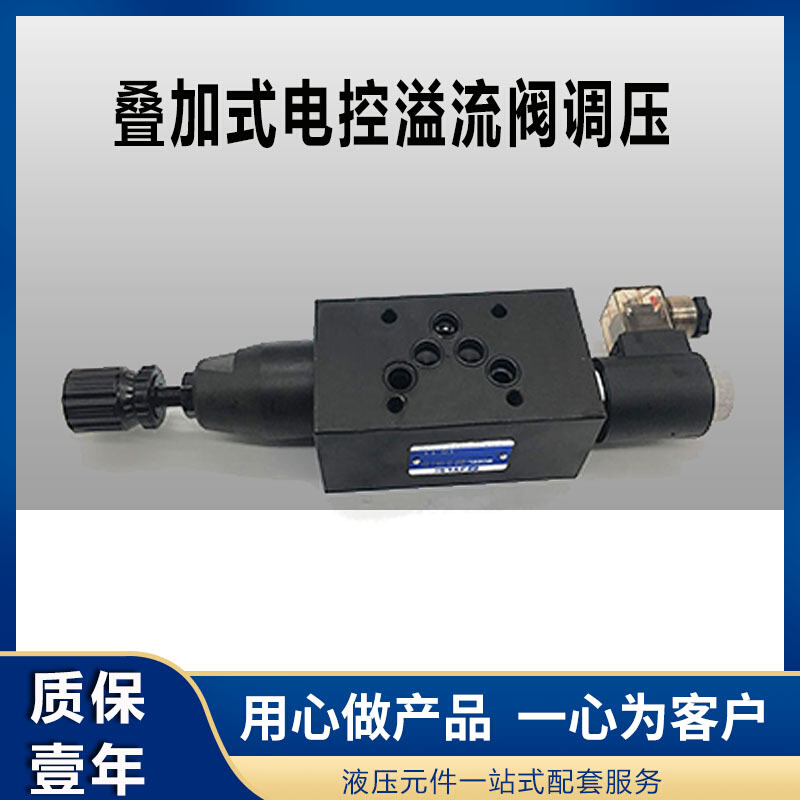 叠加式电磁电控溢流阀调压阀MSRF-03P/02P-1PN-3/2/1-D24 A220