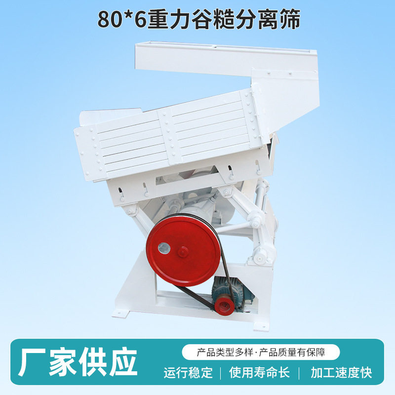 黎达牌80×6重力谷糙分离筛全自动粮食筛选设备稻谷分离筛