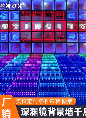 直播间背景墙LED舞台灯光千层镜广告牌酒吧KTV深渊地砖灯高亮度