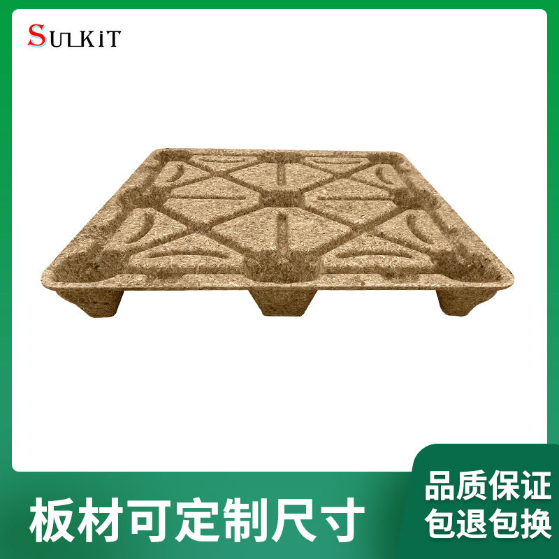 出口免熏蒸木屑环保模压托盘卡板物流仓储运输化工化纤专用托盘