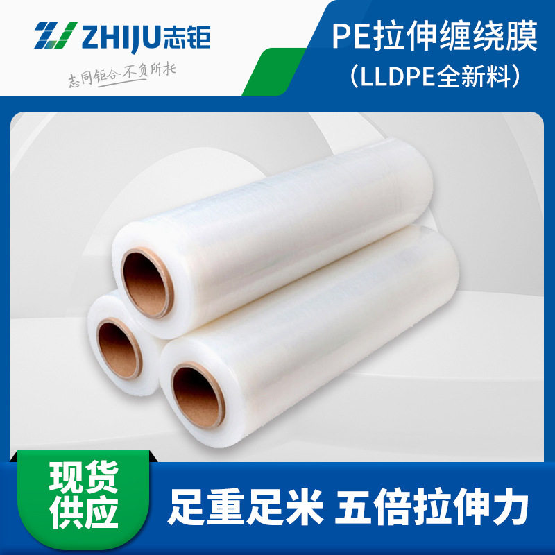 pe塑料薄膜缠绕膜50cm工业打包膜机用拉伸膜包装围膜东莞厂家加长