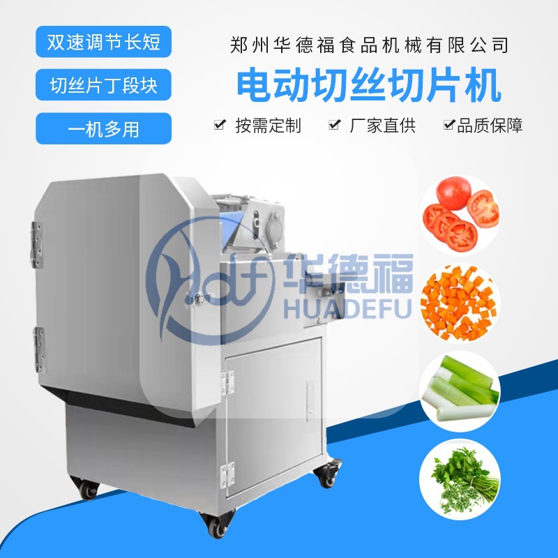 多功能切菜机 商用韭菜葱花豆角切片切丝切丁 薄厚可调 高效快速
