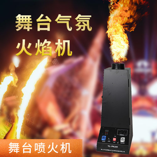 气氛喷火机大型舞台婚庆演出特效火焰机DMX512火柱机真三头火焰机