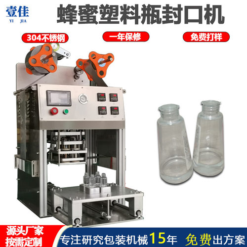辣椒酱瓶塑料瓶气动封口机瓶口铝膜包装机封口设备热封全自动
