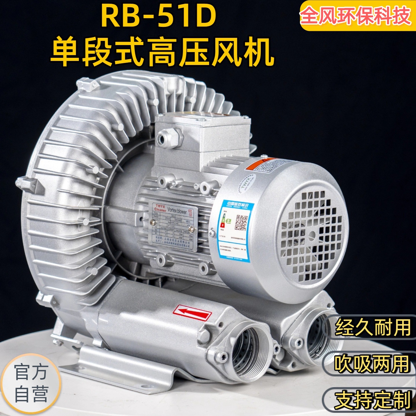 RB-51D-A1单叶轮高压风机漩涡风机功率1.3KW全风环保科技TWYX厂家
