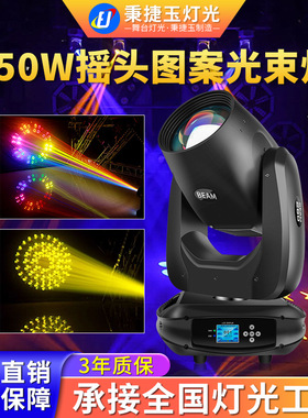高亮度250w摇头图案光束灯beam酒吧清吧舞台灯光设备全套led射灯