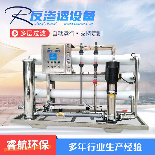 反渗透设备小型工业用水纯水处理设备去离子水处理设备反渗透设备